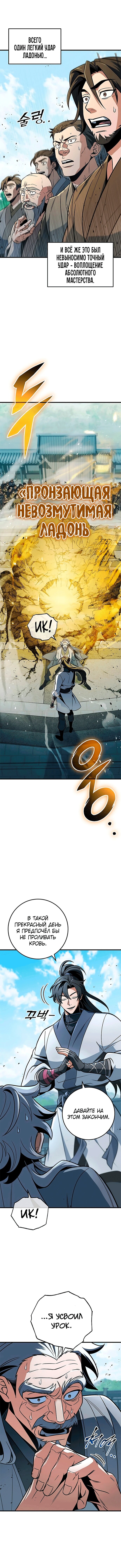 Манга Меч Императора - Глава 103 Страница 15