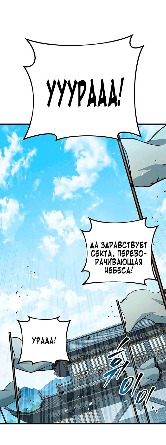 Манга Меч Императора - Глава 103 Страница 6