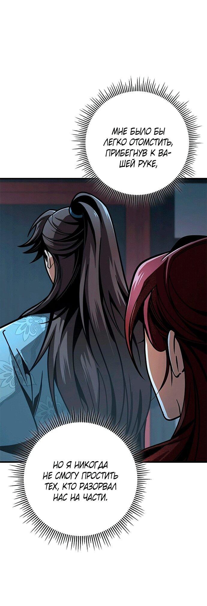 Манга Меч Императора - Глава 103 Страница 51