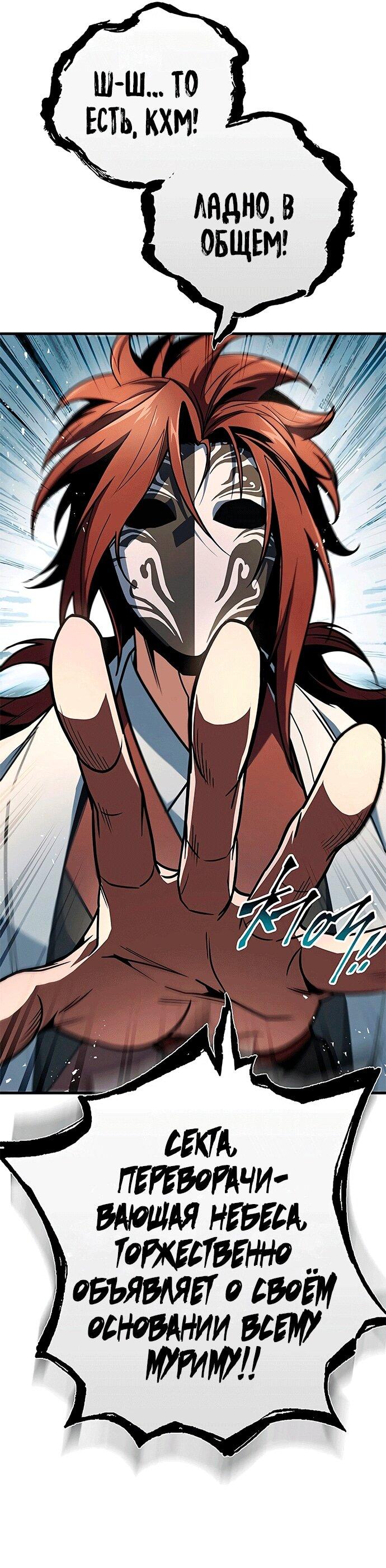 Манга Меч Императора - Глава 103 Страница 5