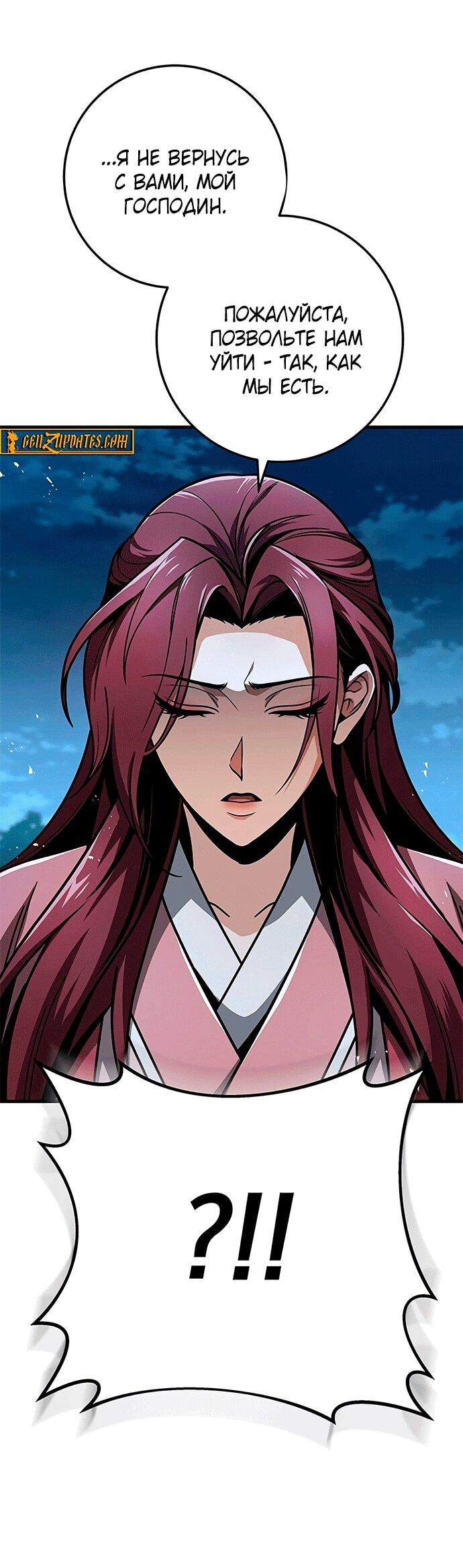 Манга Меч Императора - Глава 103 Страница 42