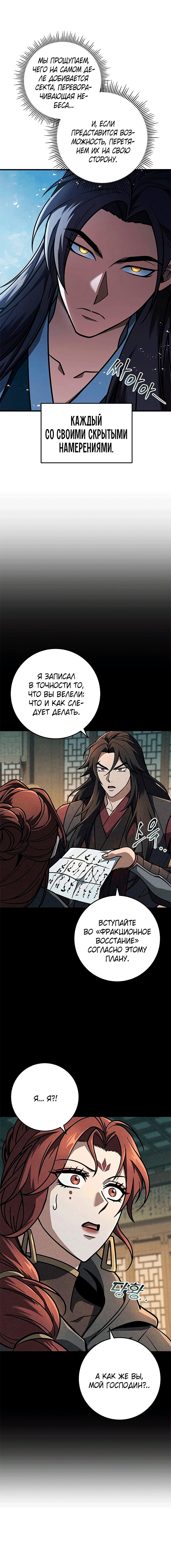 Манга Меч Императора - Глава 103 Страница 2