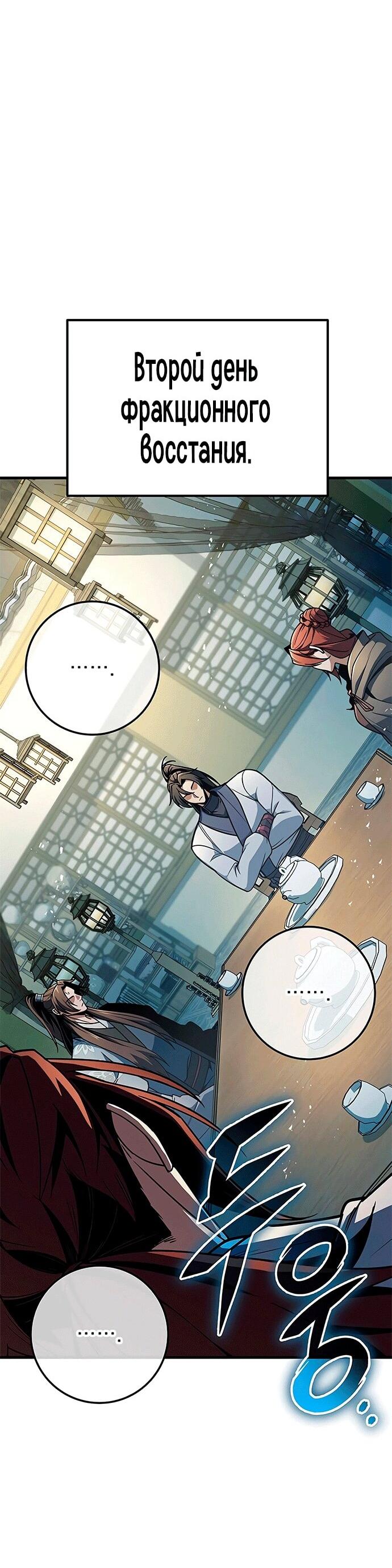 Манга Меч Императора - Глава 103 Страница 54