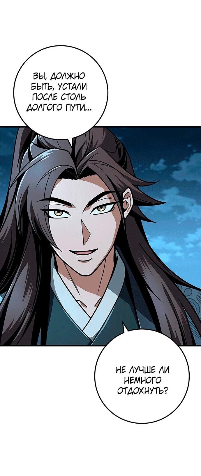 Манга Меч Императора - Глава 103 Страница 29