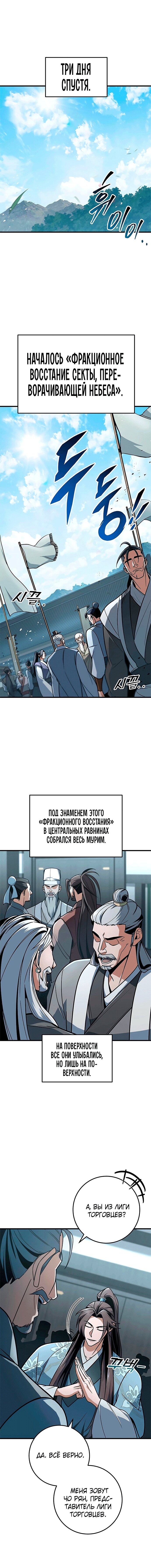 Манга Меч Императора - Глава 103 Страница 1