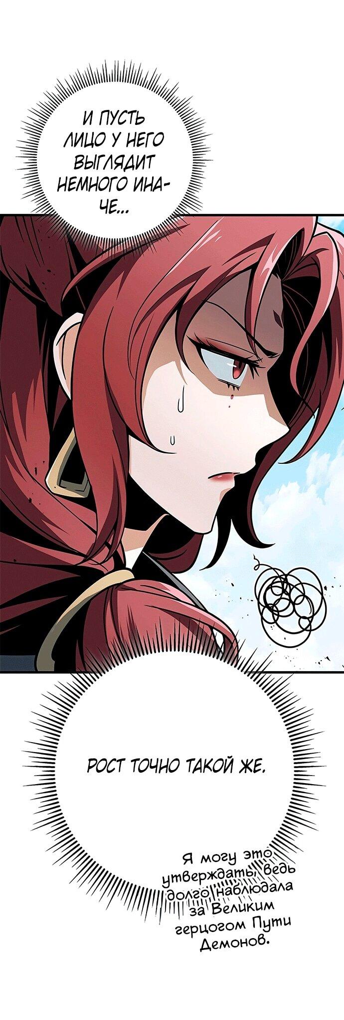 Манга Меч Императора - Глава 103 Страница 21