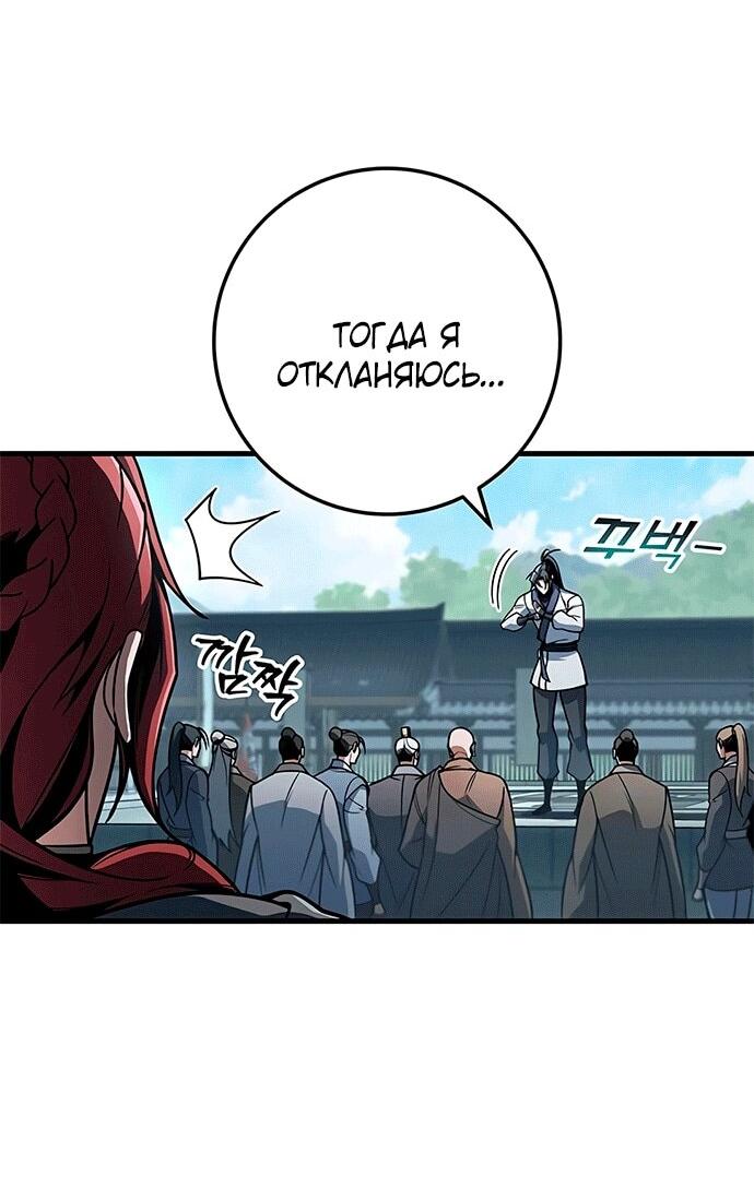 Манга Меч Императора - Глава 103 Страница 24