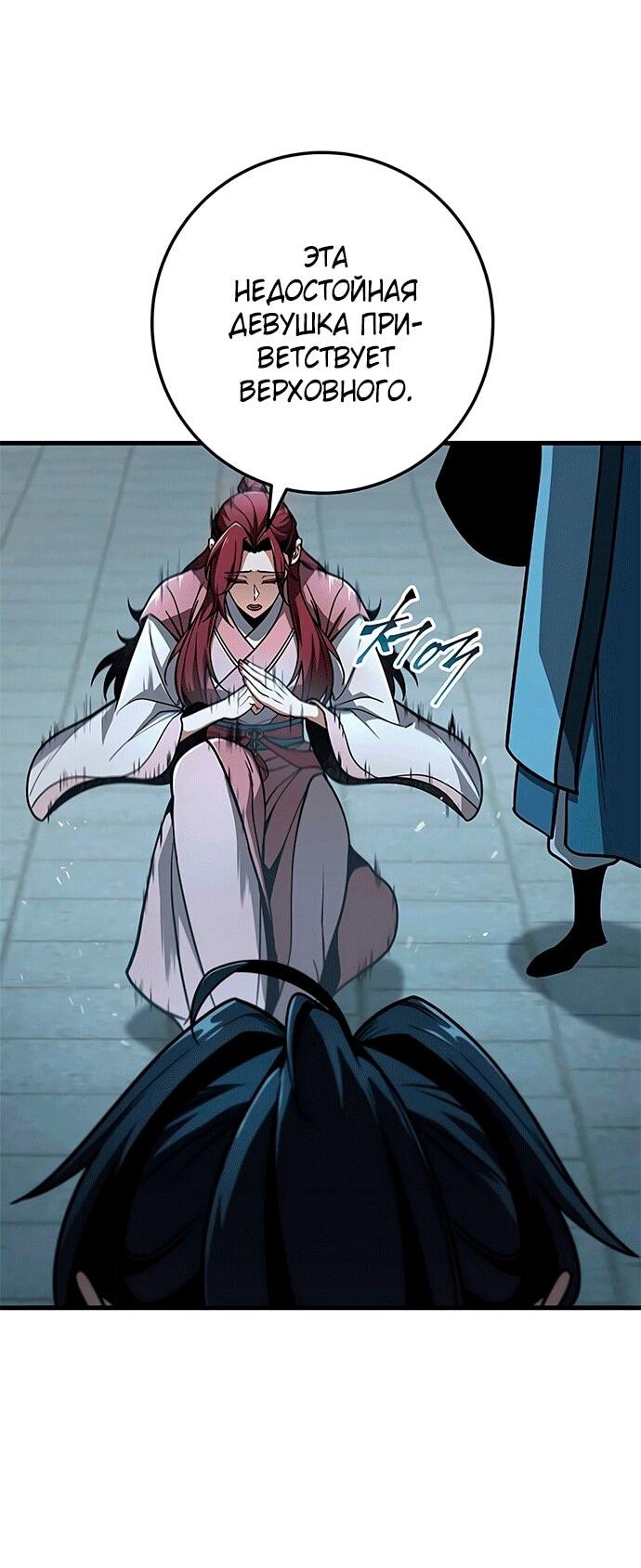 Манга Меч Императора - Глава 103 Страница 36