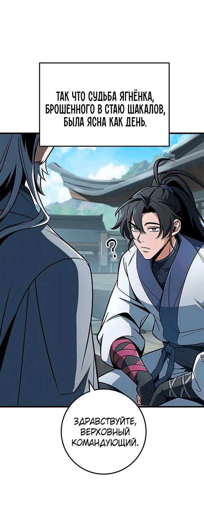 Манга Меч Императора - Глава 103 Страница 9