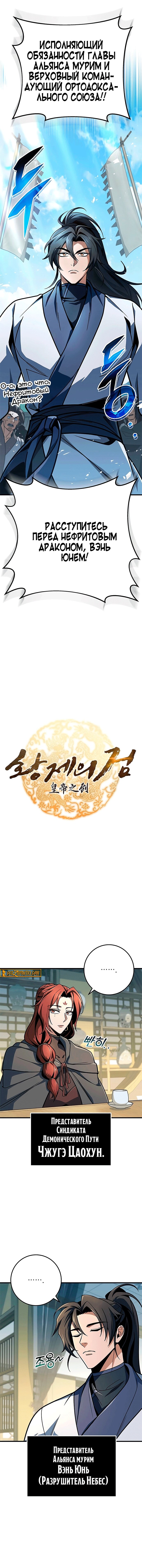 Манга Меч Императора - Глава 103 Страница 3