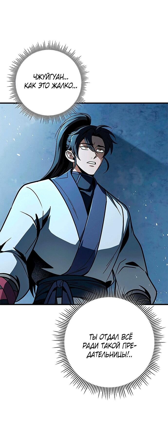Манга Меч Императора - Глава 103 Страница 45