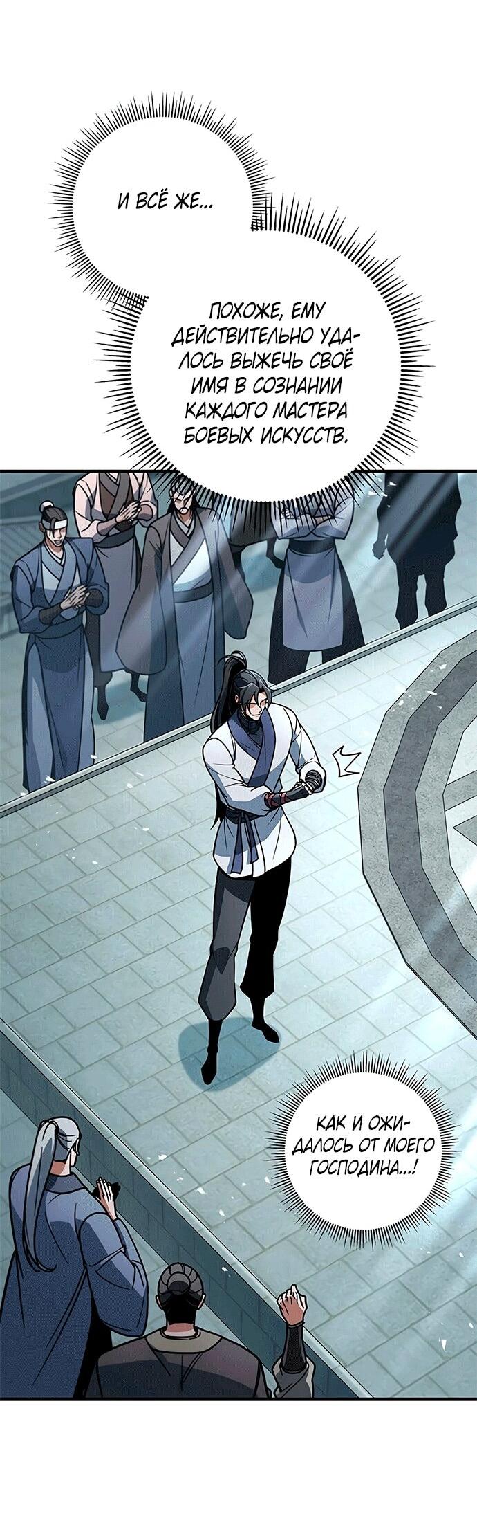 Манга Меч Императора - Глава 103 Страница 22