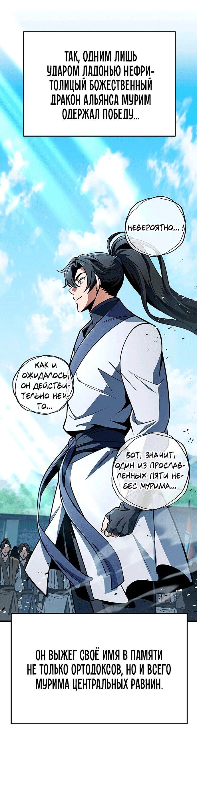 Манга Меч Императора - Глава 103 Страница 16