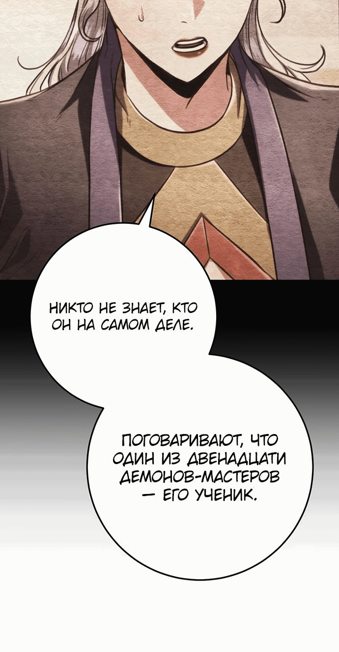Манга Меч Императора - Глава 29 Страница 6