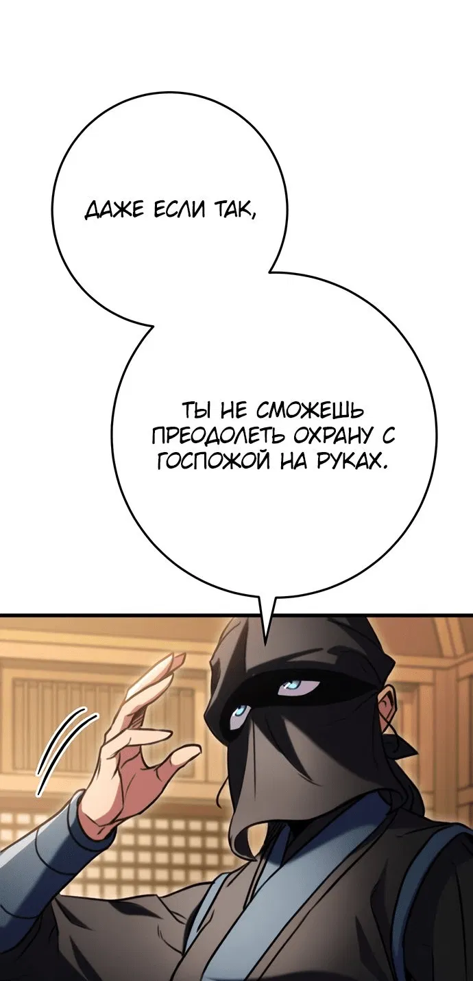 Манга Меч Императора - Глава 22 Страница 33