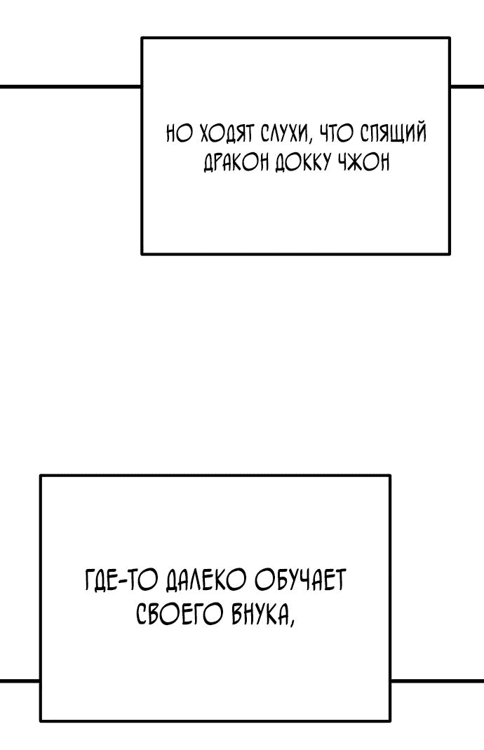 Манга Меч Императора - Глава 17 Страница 53