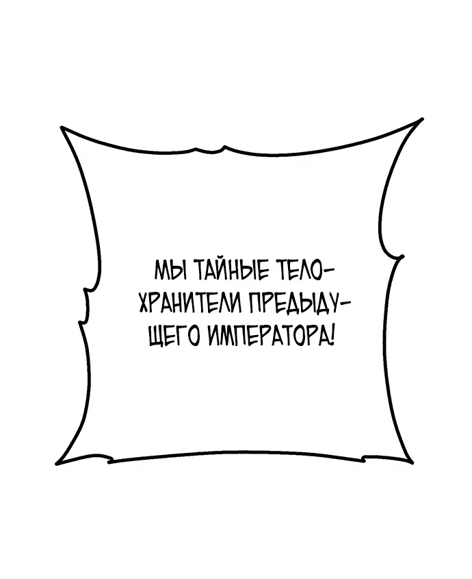 Манга Меч Императора - Глава 1 Страница 113