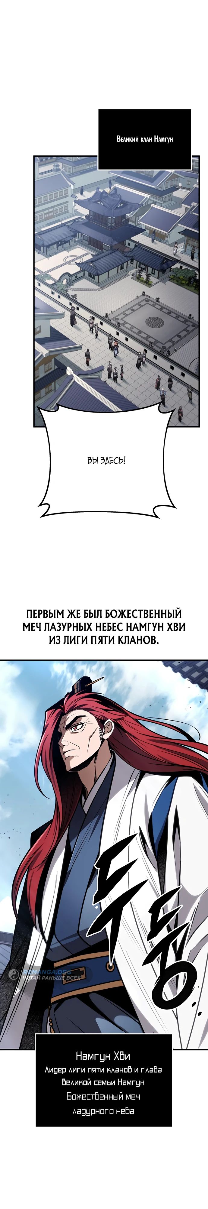 Манга Меч Императора - Глава 71 Страница 2