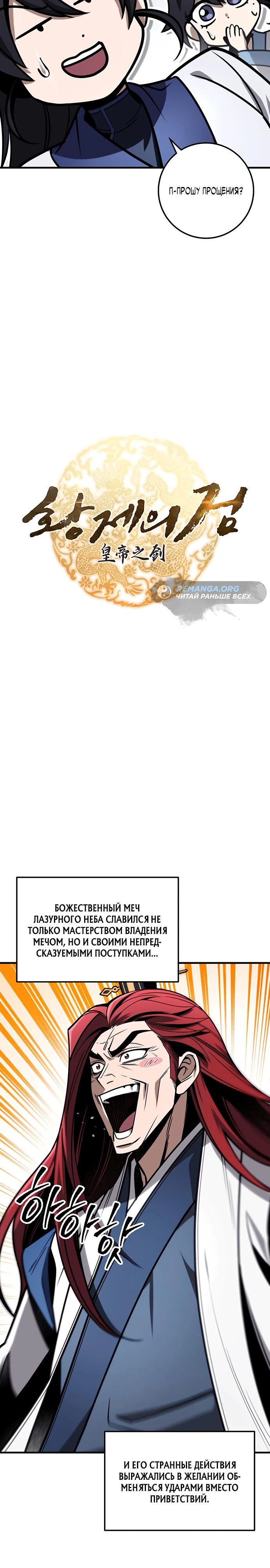 Манга Меч Императора - Глава 71 Страница 10