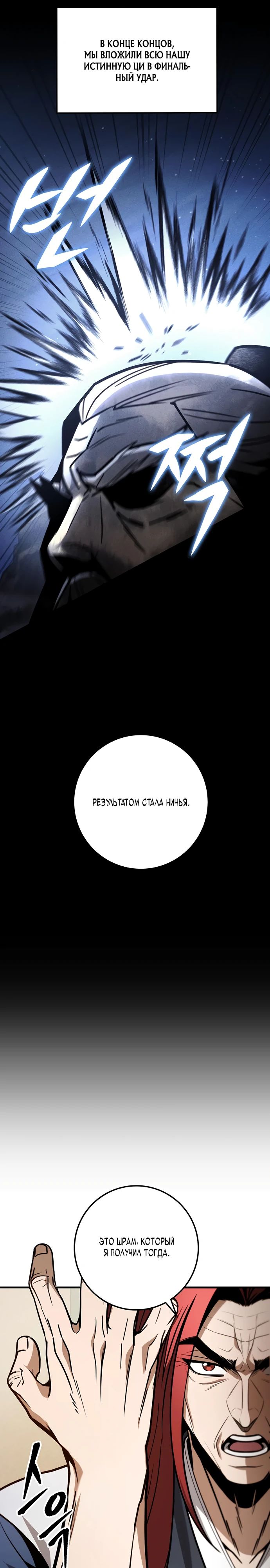 Манга Меч Императора - Глава 71 Страница 31