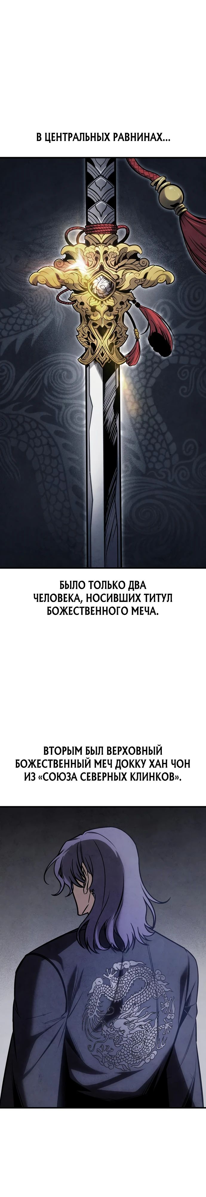 Манга Меч Императора - Глава 71 Страница 1