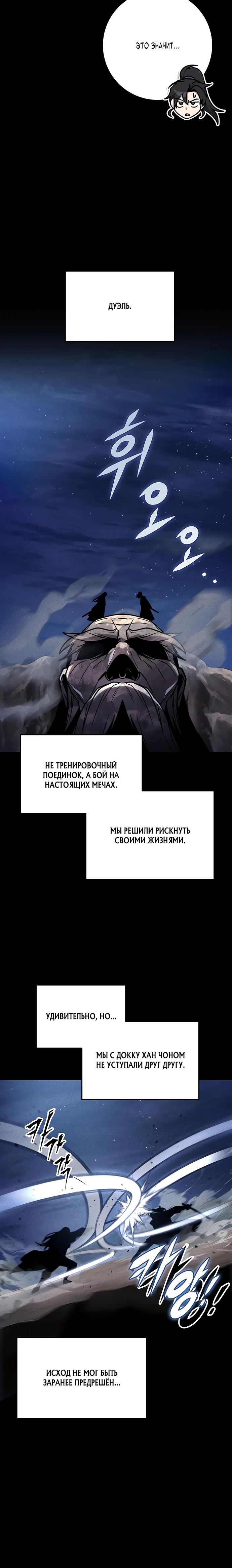 Манга Меч Императора - Глава 71 Страница 30