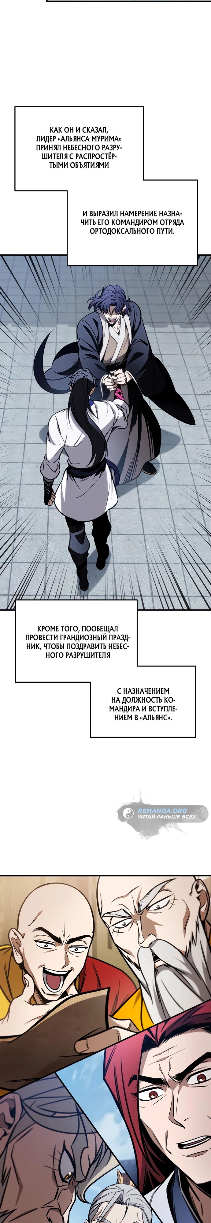 Манга Меч Императора - Глава 72 Страница 15