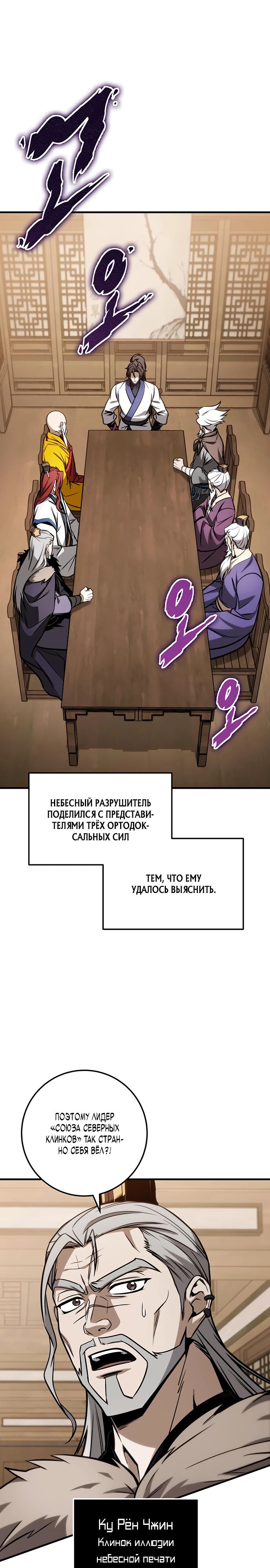 Манга Меч Императора - Глава 72 Страница 1