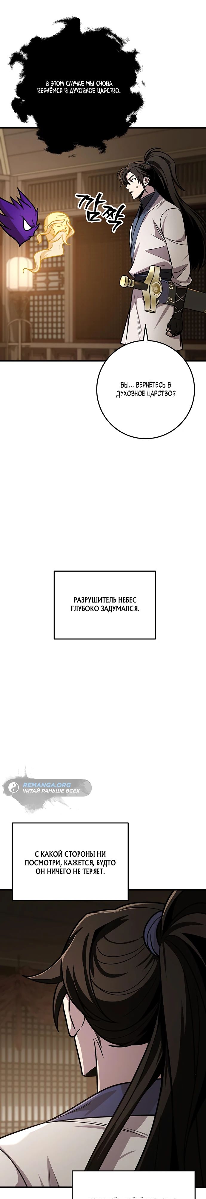 Манга Меч Императора - Глава 74 Страница 30