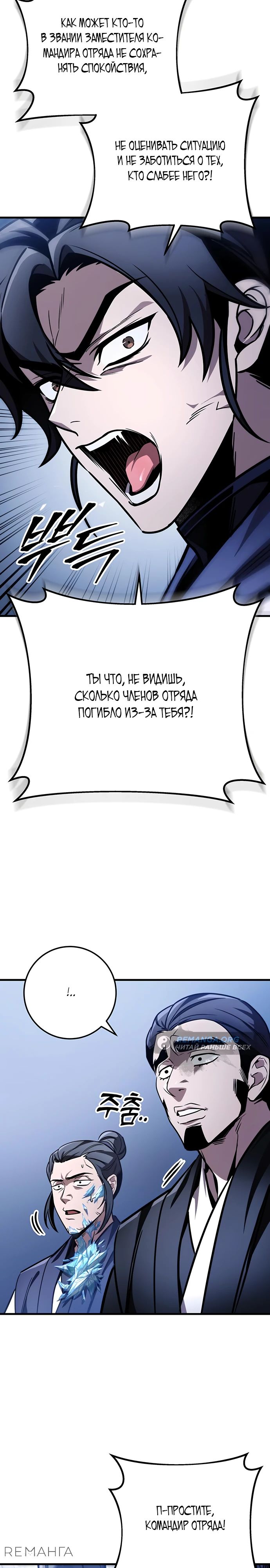 Манга Меч Императора - Глава 78 Страница 25