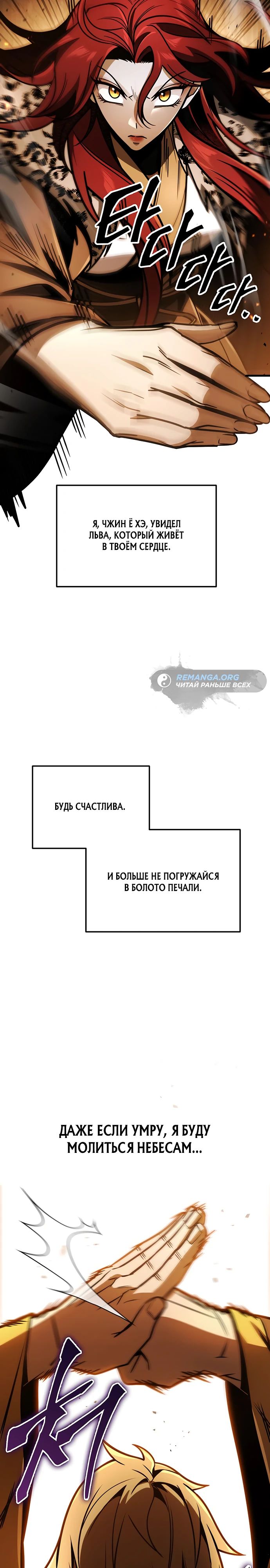 Манга Меч Императора - Глава 77 Страница 15