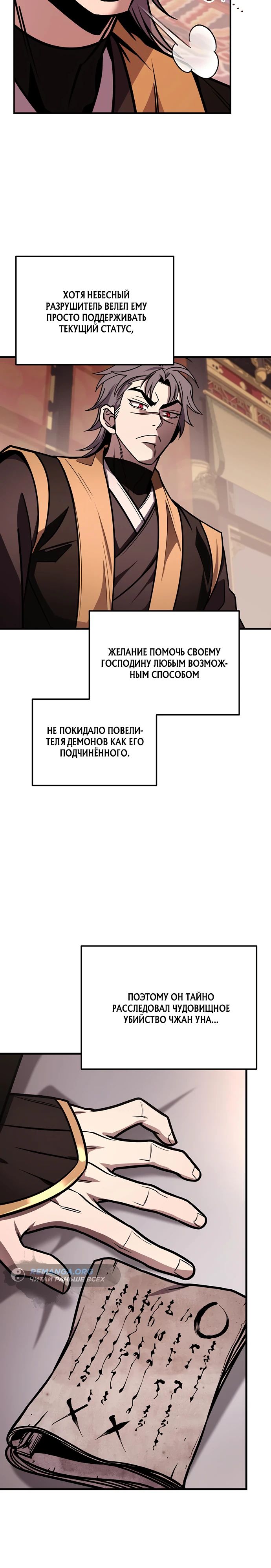 Манга Меч Императора - Глава 76 Страница 8