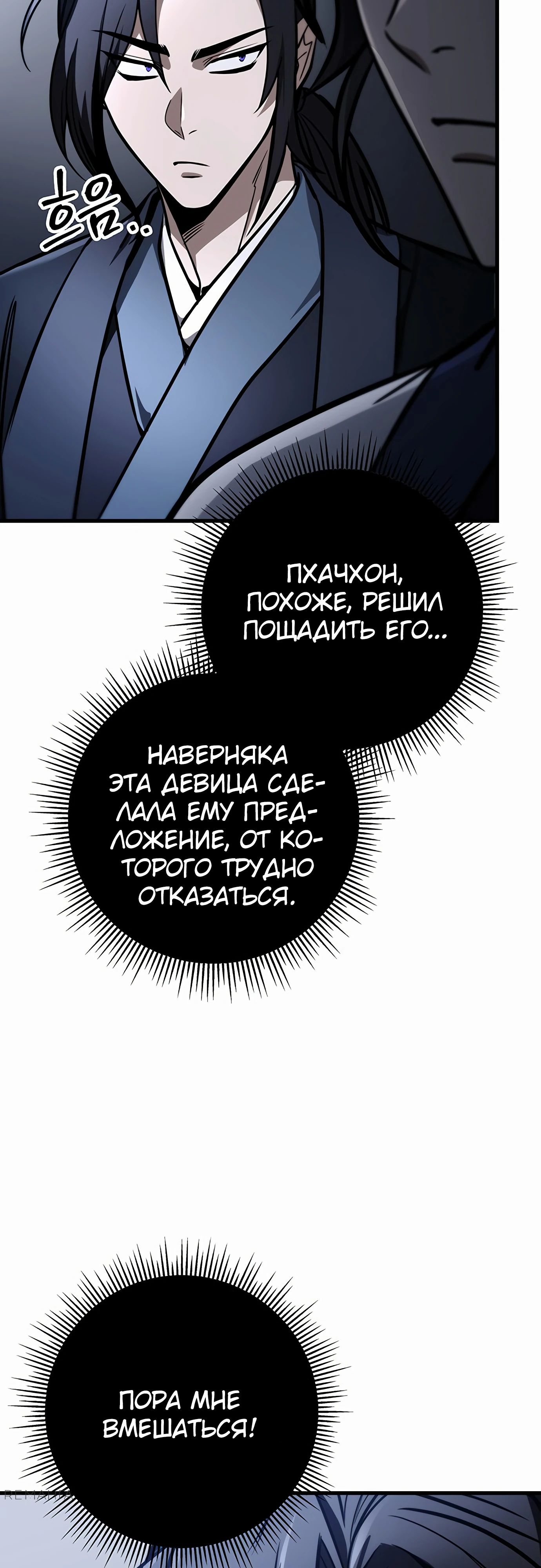 Манга Меч Императора - Глава 81 Страница 29