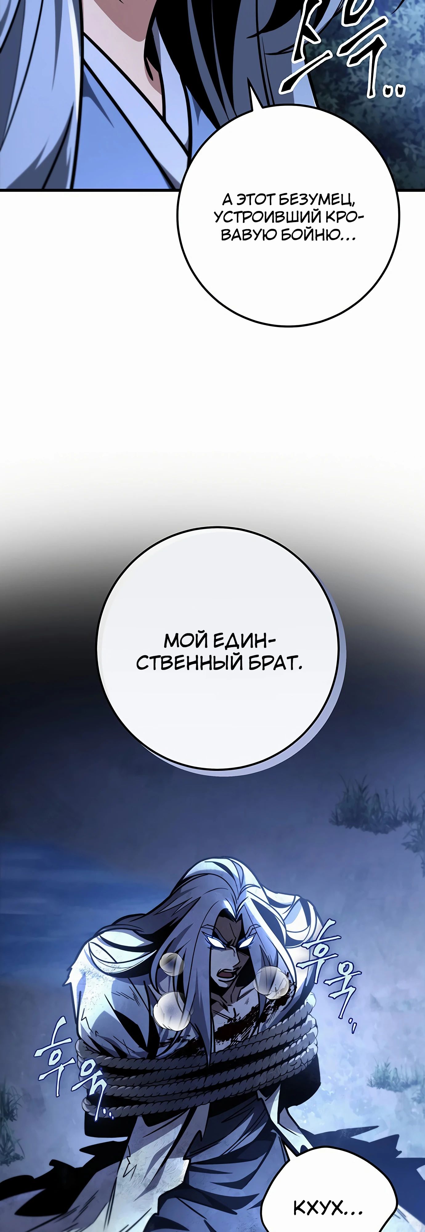 Манга Меч Императора - Глава 81 Страница 12