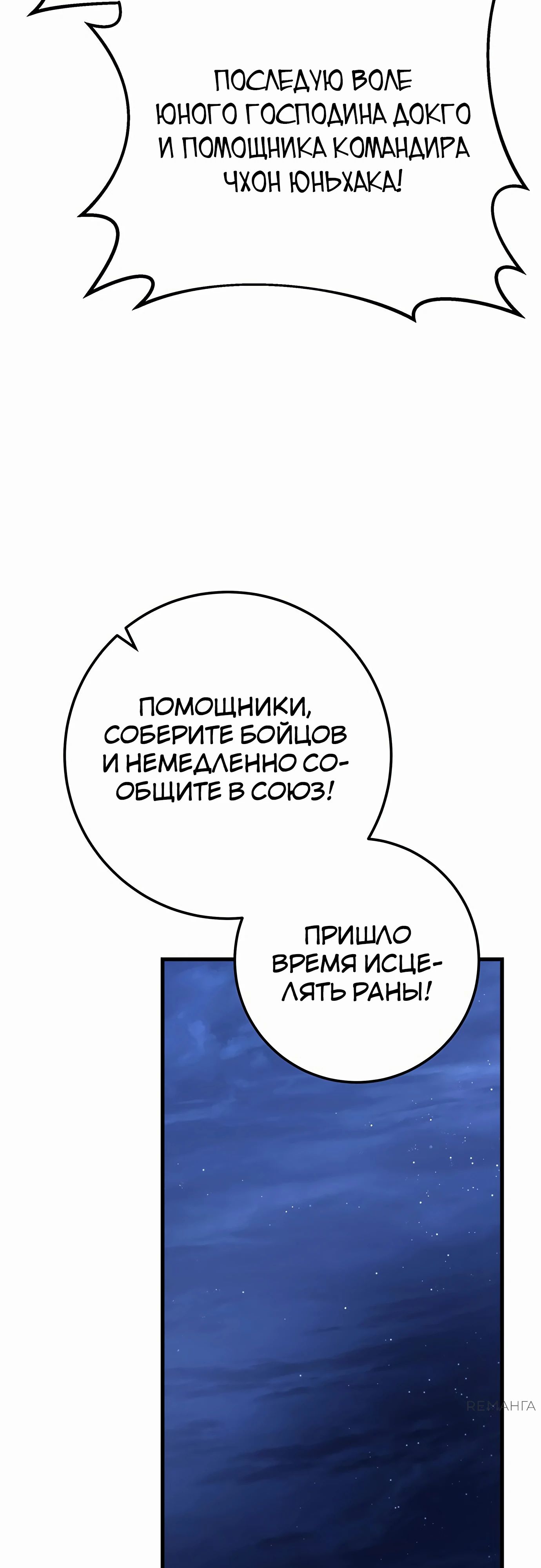 Манга Меч Императора - Глава 81 Страница 46