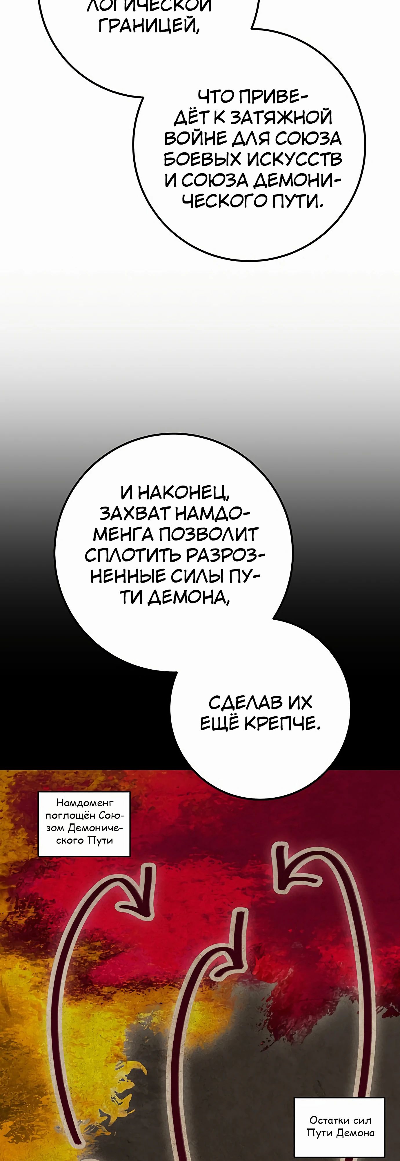 Манга Меч Императора - Глава 83 Страница 31