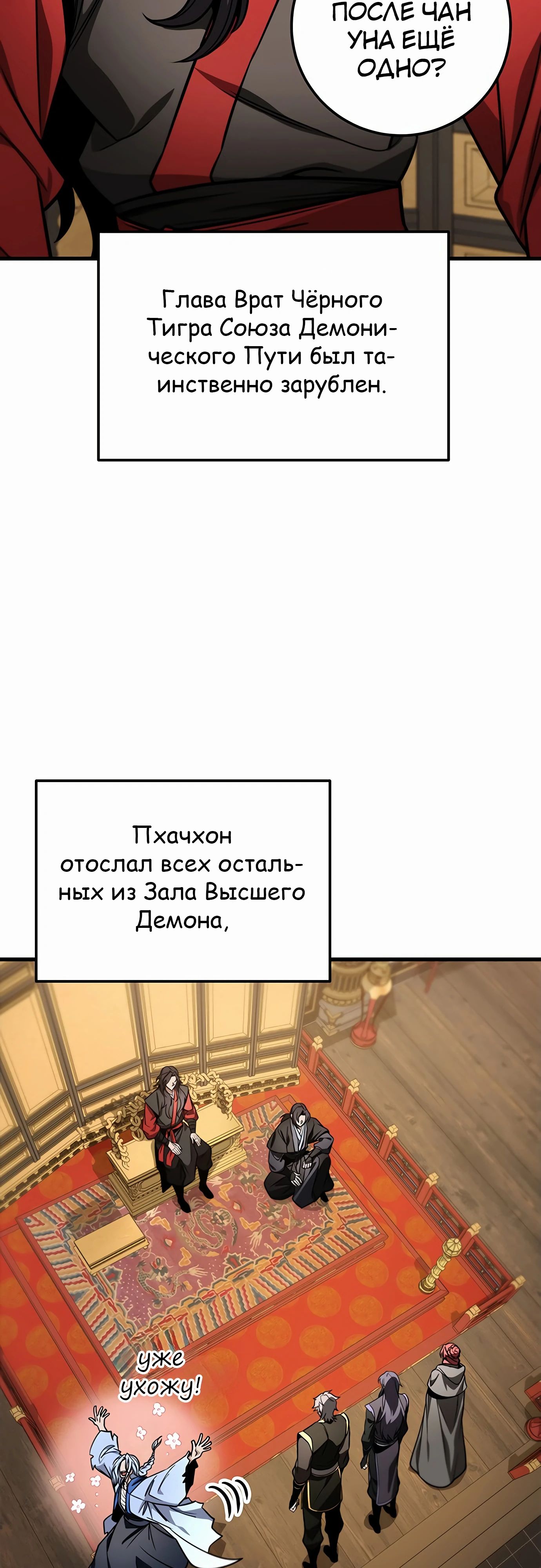 Манга Меч Императора - Глава 83 Страница 4
