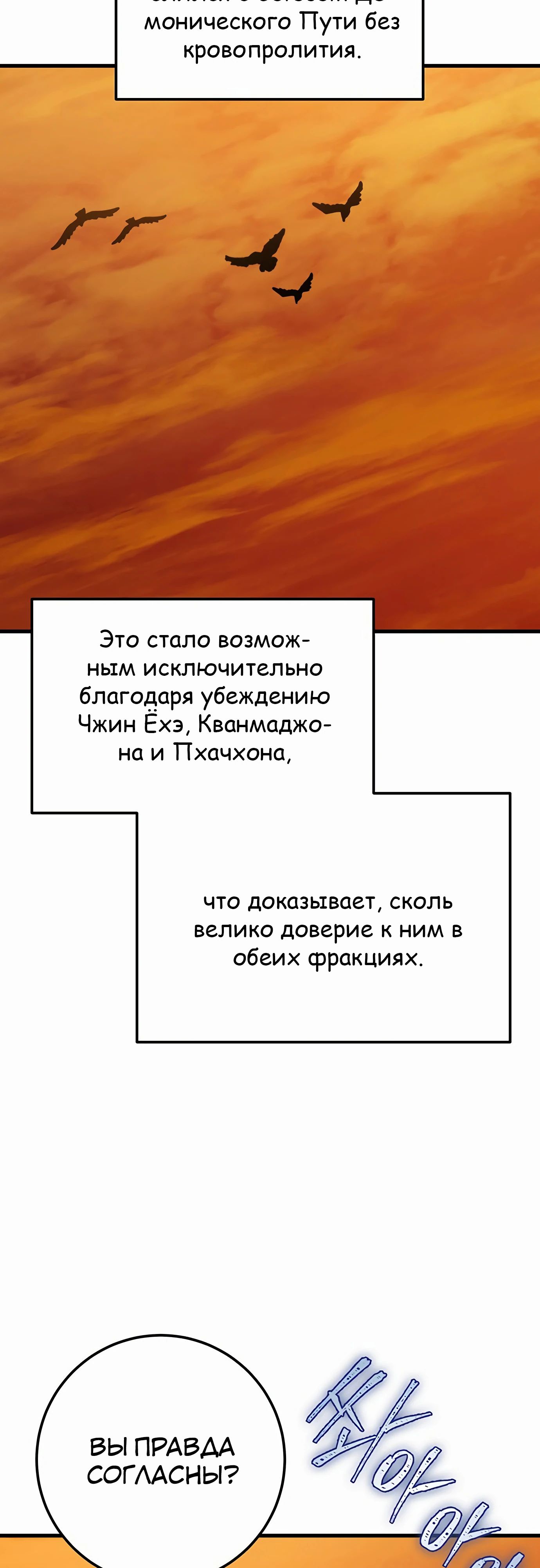 Манга Меч Императора - Глава 83 Страница 70