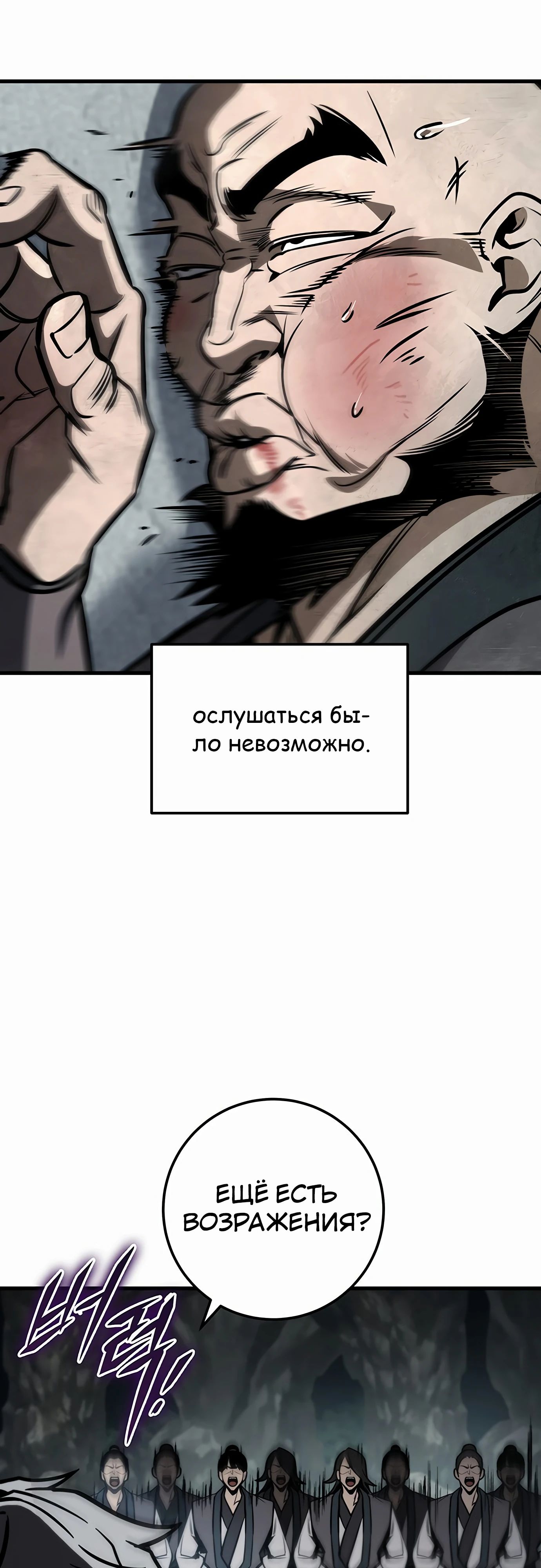 Манга Меч Императора - Глава 83 Страница 59