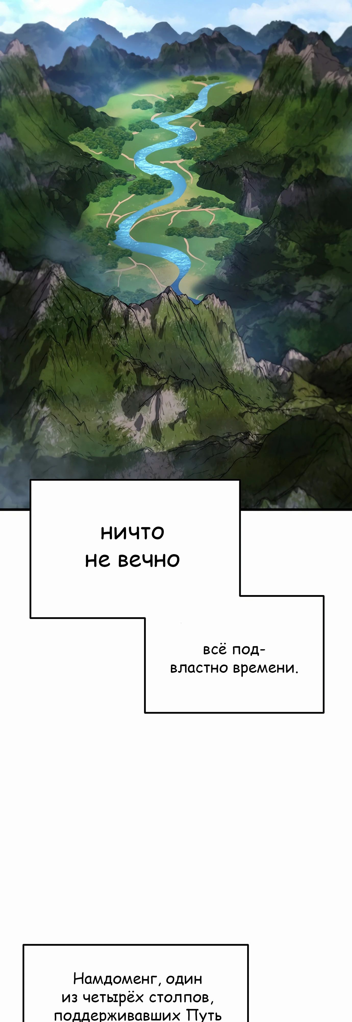 Манга Меч Императора - Глава 83 Страница 64