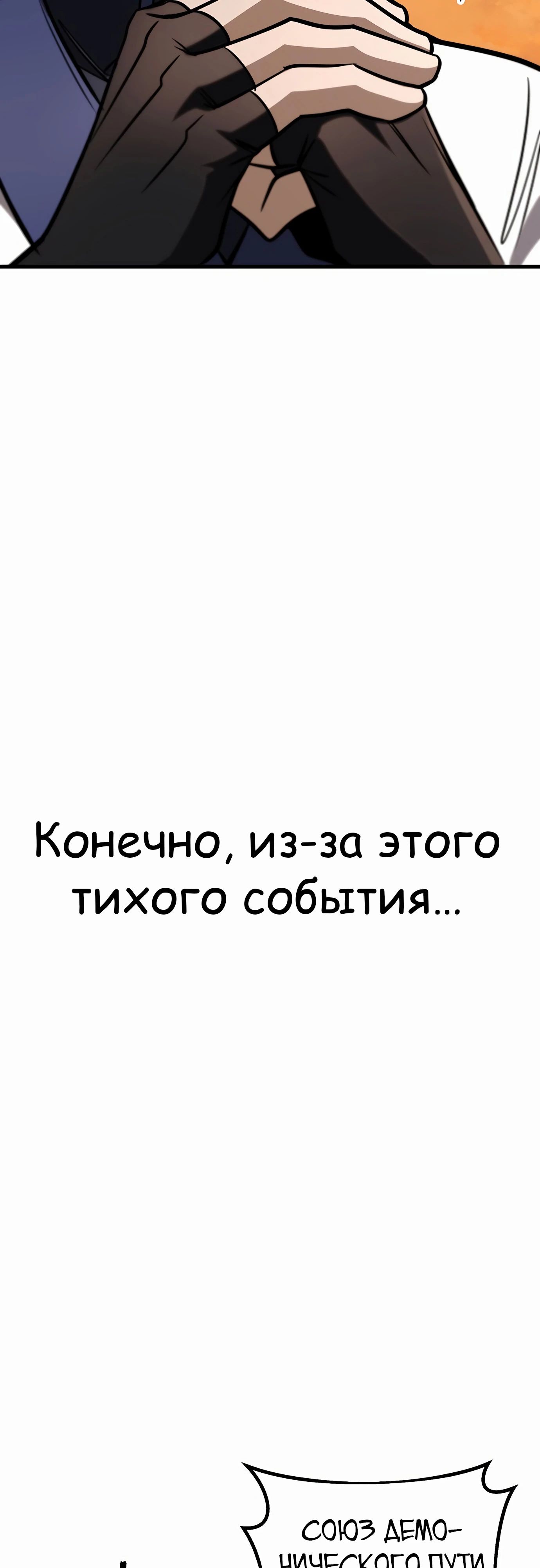Манга Меч Императора - Глава 83 Страница 73