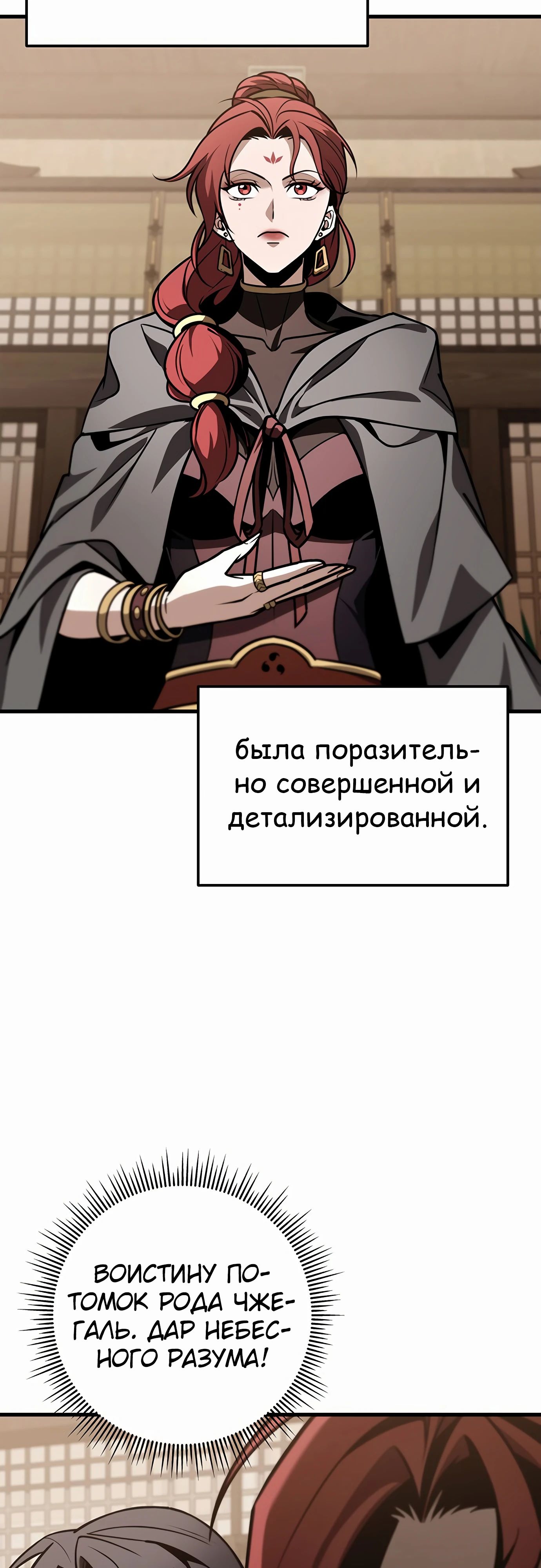 Манга Меч Императора - Глава 83 Страница 62