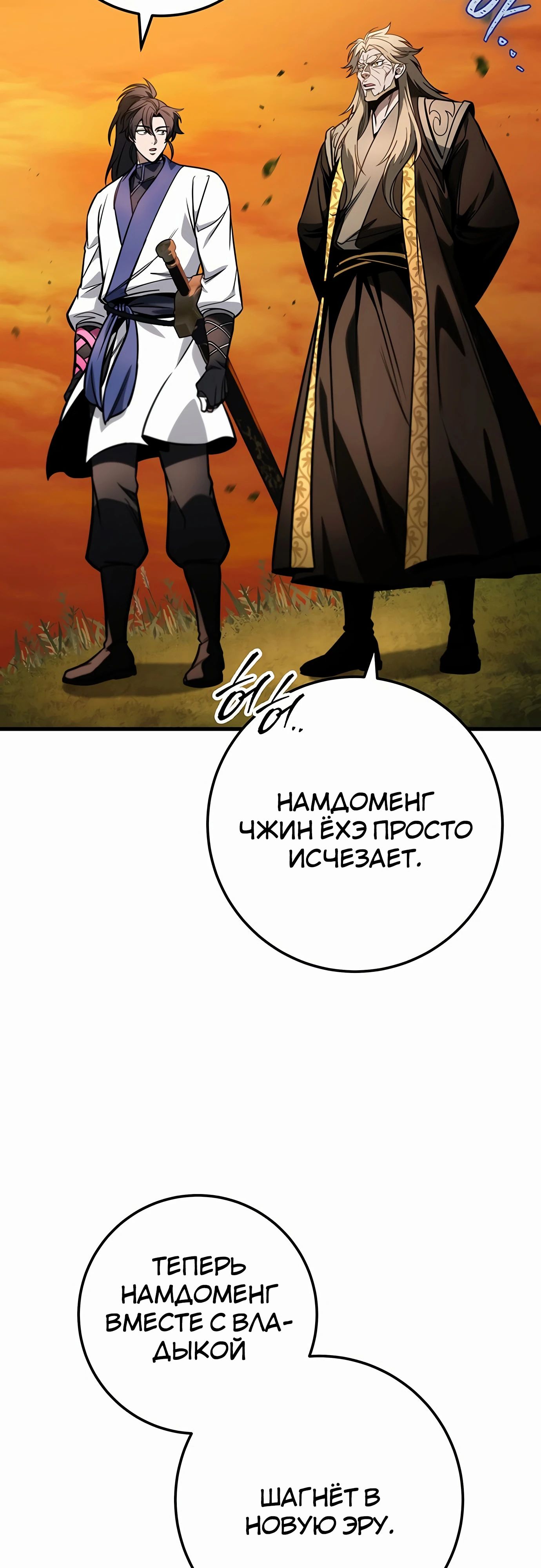 Манга Меч Императора - Глава 83 Страница 71