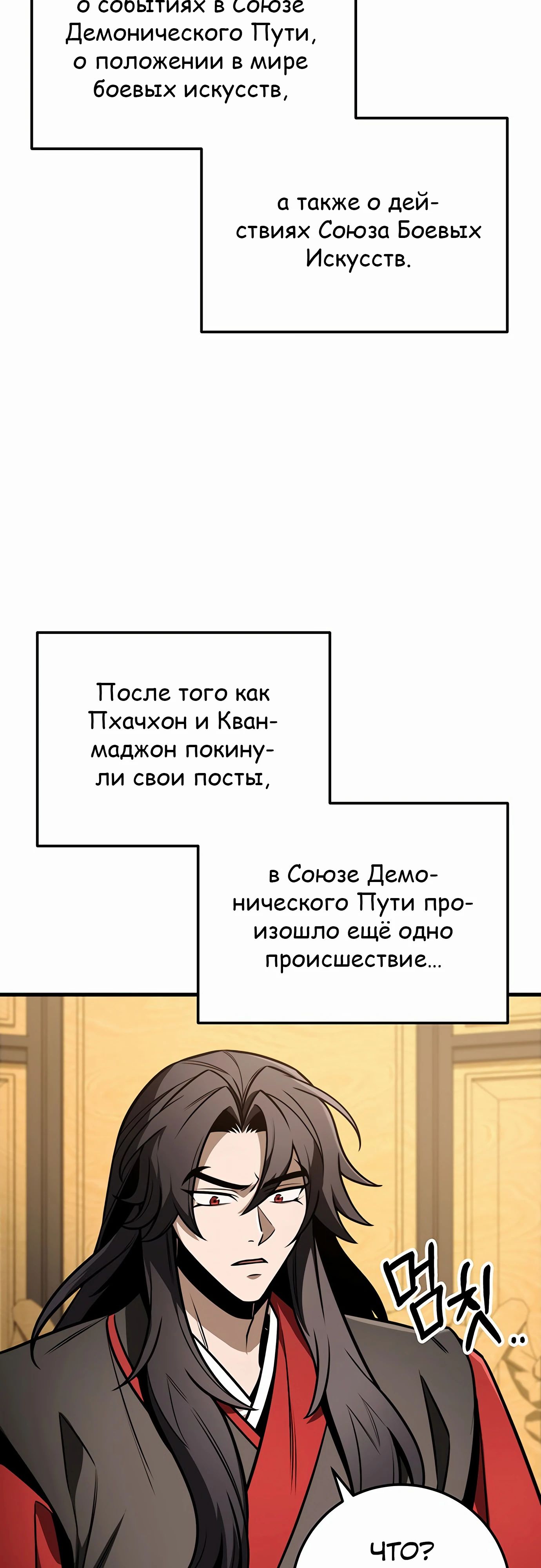 Манга Меч Императора - Глава 83 Страница 3