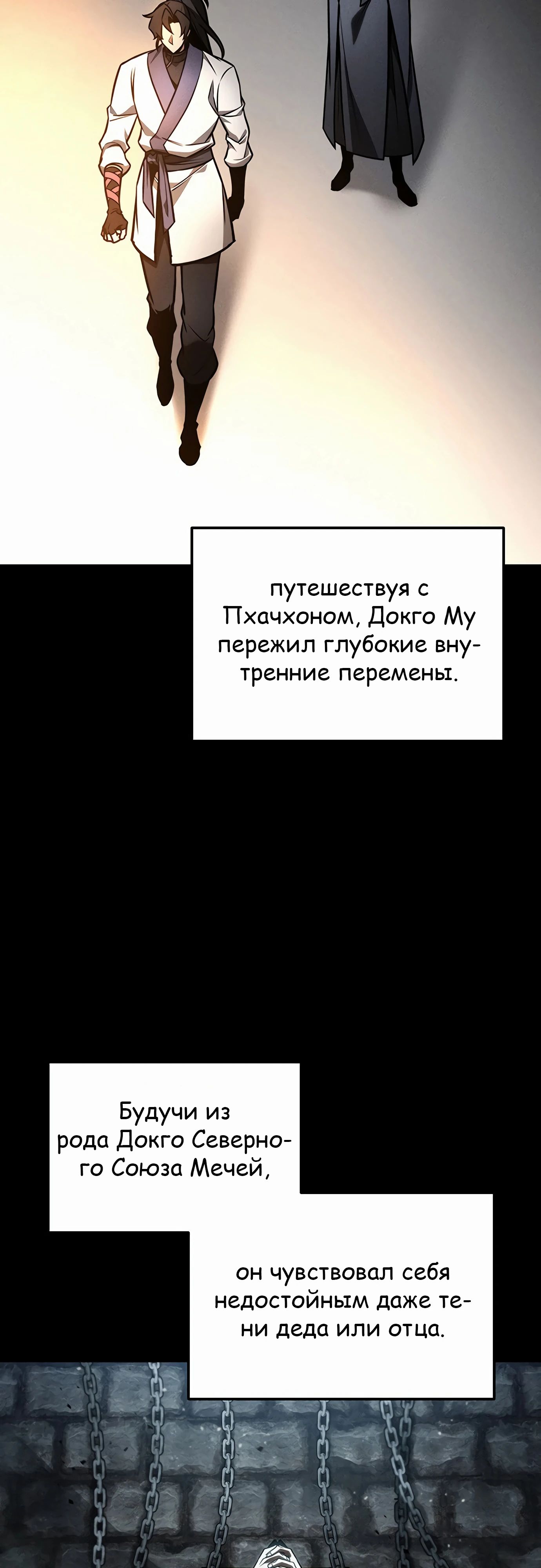 Манга Меч Императора - Глава 84 Страница 43