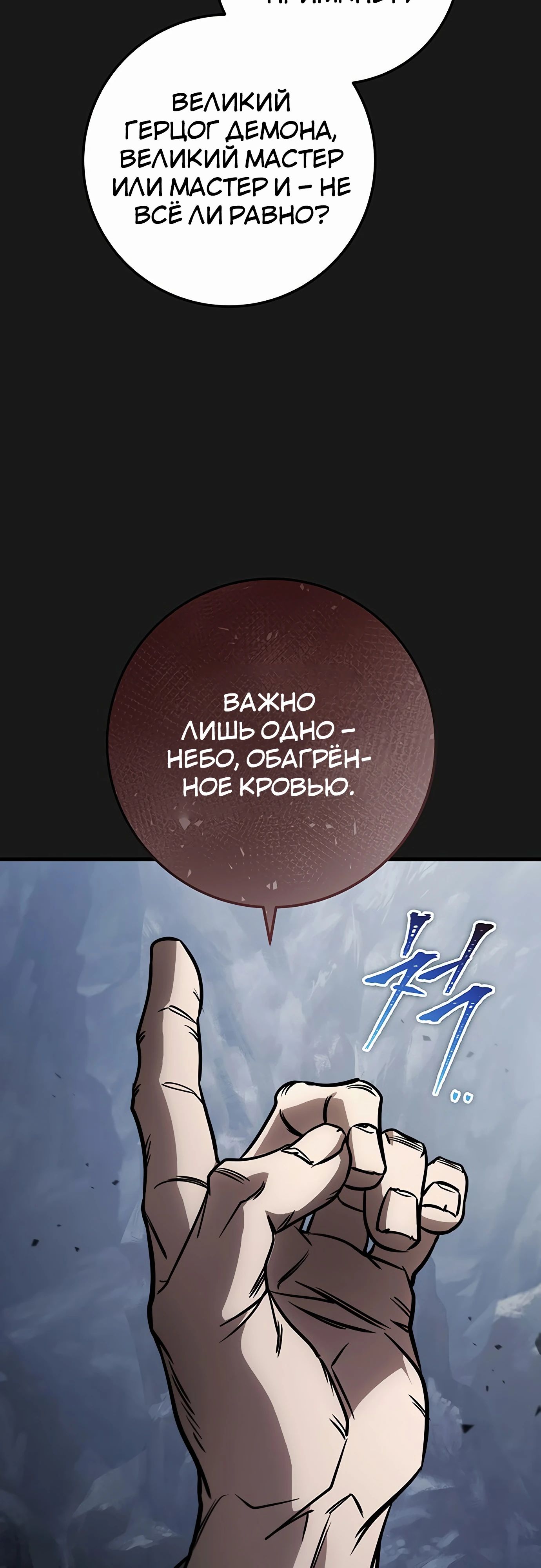 Манга Меч Императора - Глава 84 Страница 16
