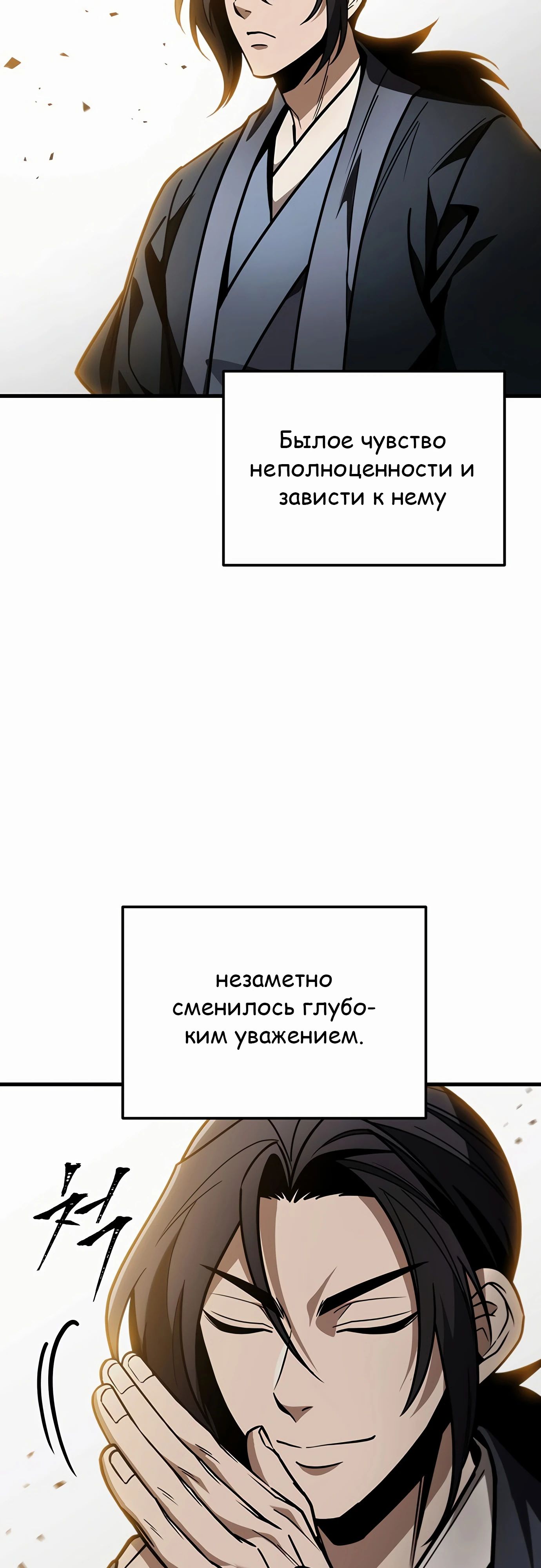 Манга Меч Императора - Глава 84 Страница 49