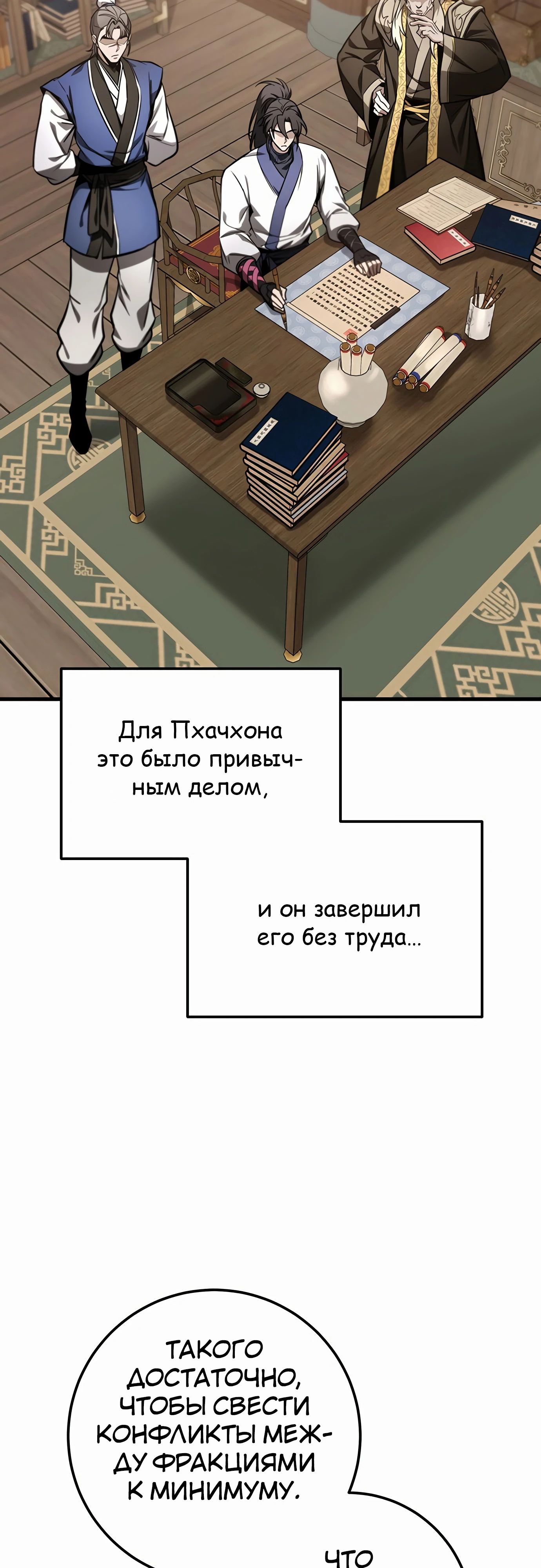 Манга Меч Императора - Глава 84 Страница 22