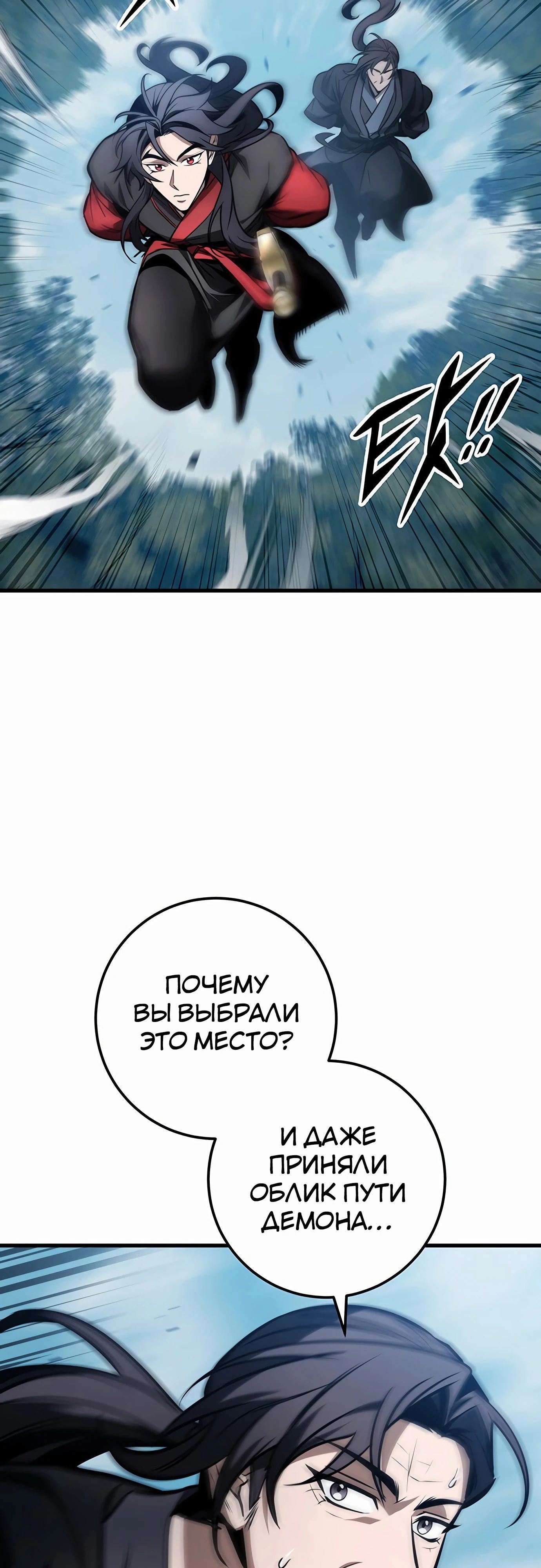 Манга Меч Императора - Глава 84 Страница 28