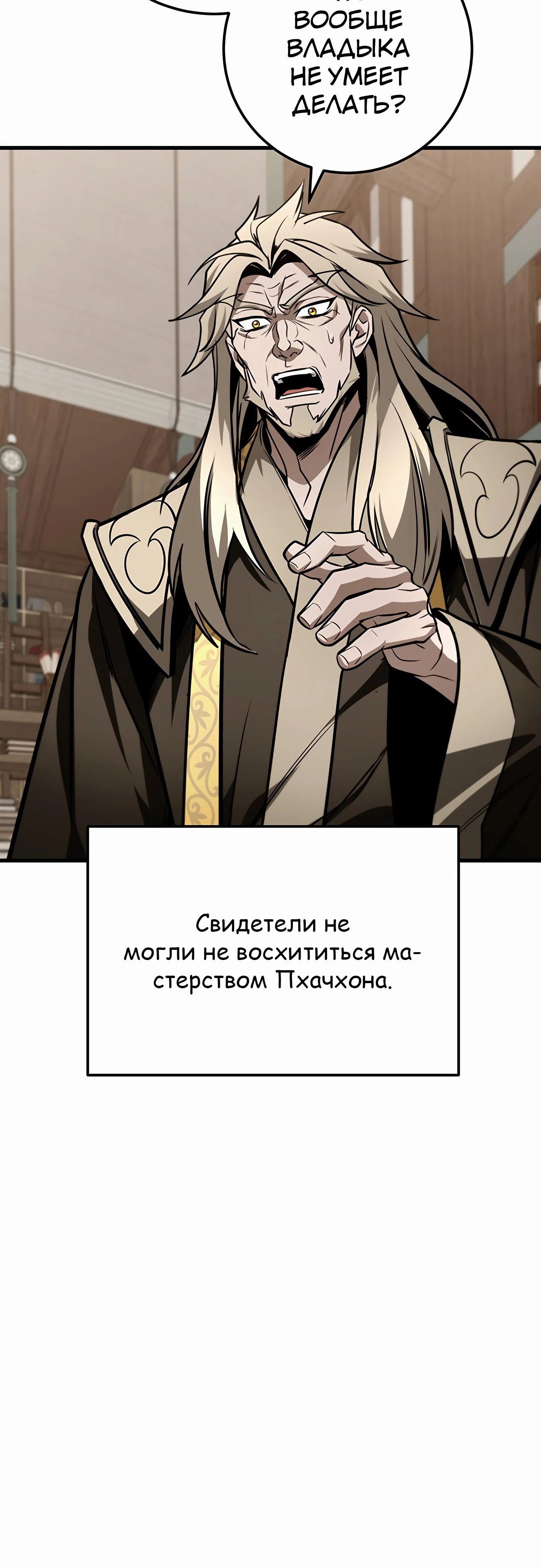 Манга Меч Императора - Глава 84 Страница 23